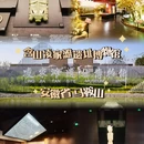 凌家滩国家考古遗址公园 - 马鞍山市旅游 缩略图 1
