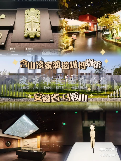 凌家滩国家考古遗址公园 - 马鞍山市旅游