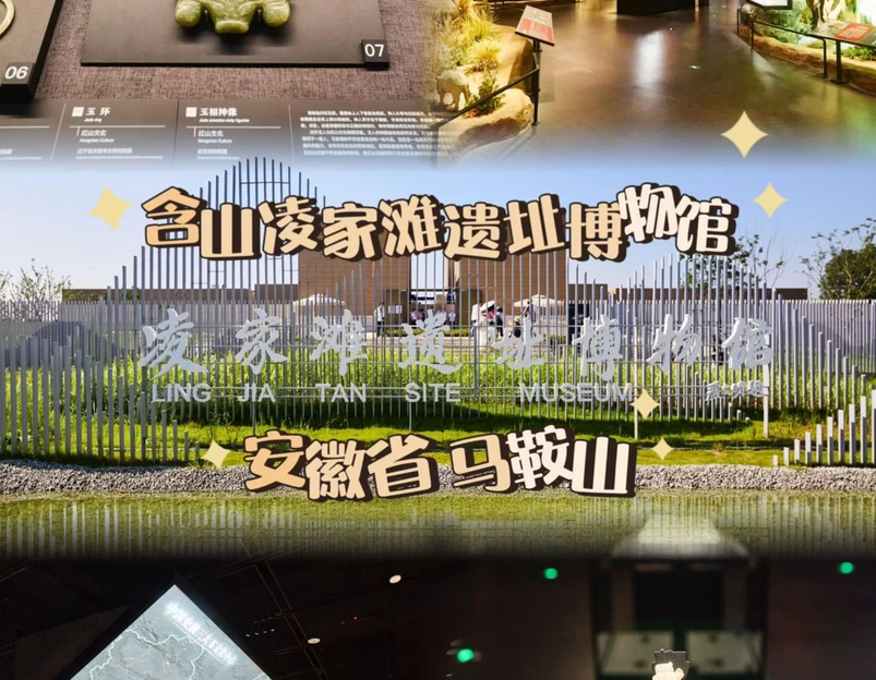 凌家滩国家考古遗址公园 - 马鞍山市旅游 1