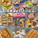 杭州西湖 - 杭州市旅游 缩略图 1
