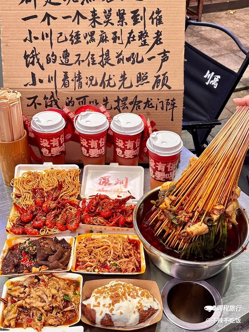 川禹成都串串(南山店) - 深圳市旅游