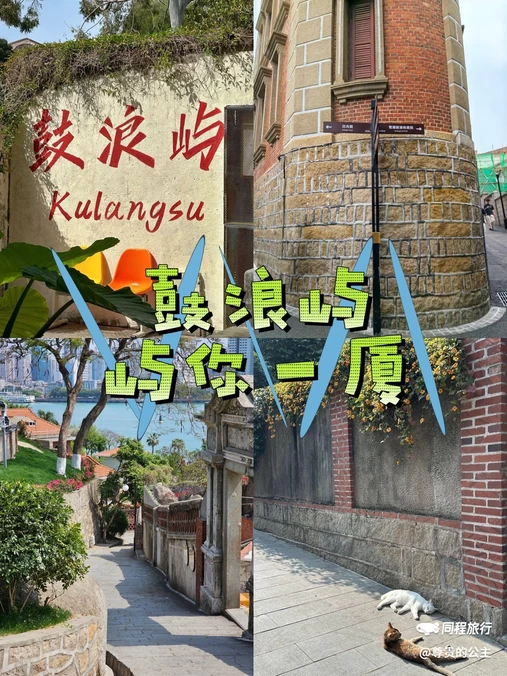 鼓浪屿 - 厦门市旅游