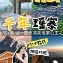连南千年瑶寨 - 清远市旅游 缩略图 1