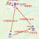 大同 - 中国旅游 缩略图 1