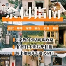 江宁佘村 - 南京市旅游 缩略图 1