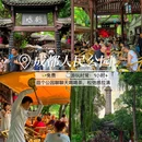 成都IFS - 成都市旅游 缩略图 6