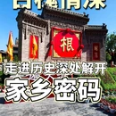洪洞大槐树寻根祭祖园 - 临汾市旅游 缩略图 1