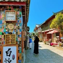 白沙古镇 - 丽江市旅游 缩略图 2
