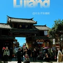 白沙古镇 - 丽江市旅游 缩略图 1