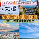 大连星海广场-音乐喷泉 - 大连市旅游 缩略图 1