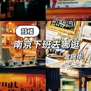 金银街 - 南京市旅游 缩略图 3