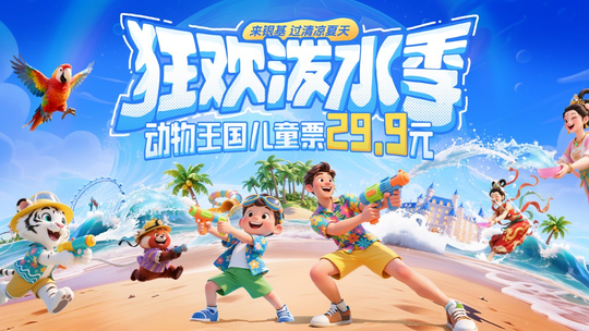 郑州银基动物王国门票