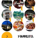 扬州东高铁站美居酒店(京杭大运河店) - 扬州市旅游 缩略图 2