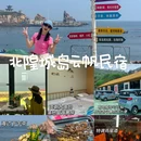 北隍城岛云帆民宿 - 烟台旅游 缩略图 1