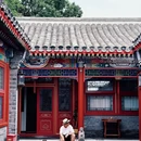 琉璃瓦舍·老北京四合院(北京天安门广场店) - 北京旅游 缩略图 1