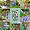 永福禅寺 - 杭州市旅游 缩略图 1