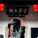 婺城区逸境·宋酒店(古子城步行街店) - 金华市旅游 缩略图 5