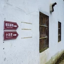 四季逸境酒店(金华高铁站银泰城店) - 金华市旅游 缩略图 3