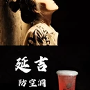 延吉果宿酒店 - 延边朝鲜族自治州旅游 缩略图 2