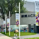 辰熙ACX星海艺术中心 - 大连旅游 缩略图 1