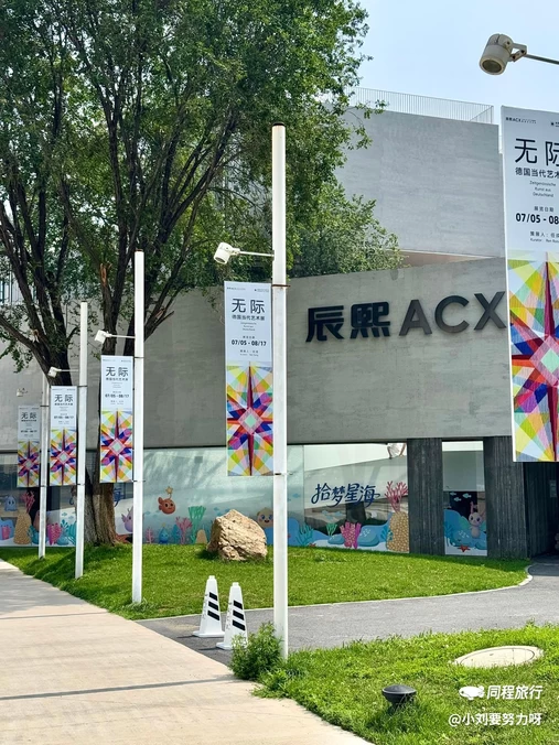 辰熙ACX星海艺术中心 - 大连旅游