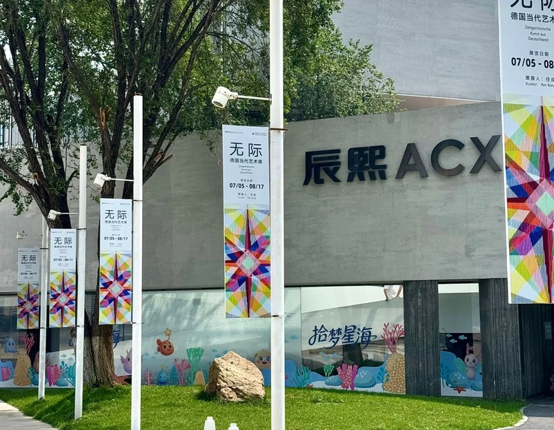 辰熙ACX星海艺术中心 - 大连旅游 1