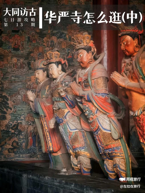大同华严寺 - 大同市旅游