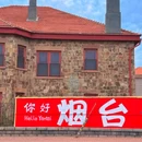 养马岛 - 烟台市旅游 缩略图 9