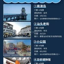 汕头妈屿岛旅游区 - 汕头市旅游 缩略图 2
