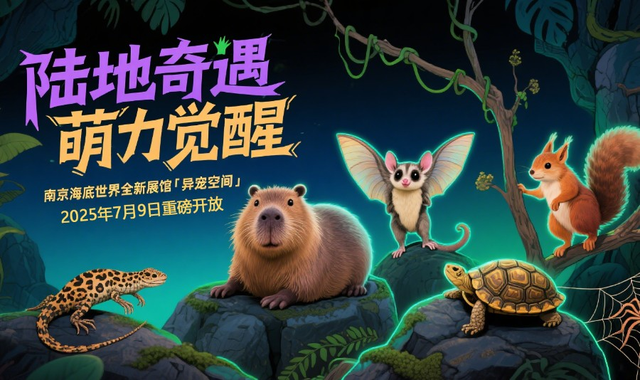南京海底世界