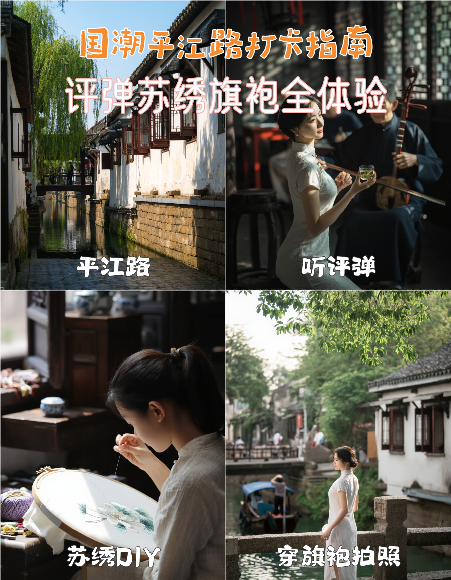 苏州旅游