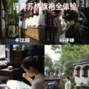 苏州旅游 缩略图 1