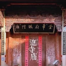 四季逸境酒店(金华高铁站银泰城店) - 金华市旅游 缩略图 1