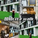 国贸商城南区 - 北京市旅游 缩略图 1