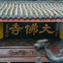 四季逸境酒店(金华高铁站银泰城店) - 金华市旅游 缩略图 1