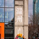 梧田老街 - 温州市旅游 缩略图 4