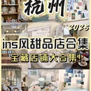 杭州站 - 枣庄市旅游 缩略图 1