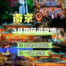 南京夫子庙 - 南京市旅游 缩略图 1