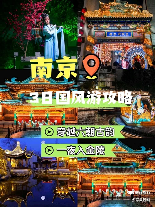 南京夫子庙 - 南京市旅游