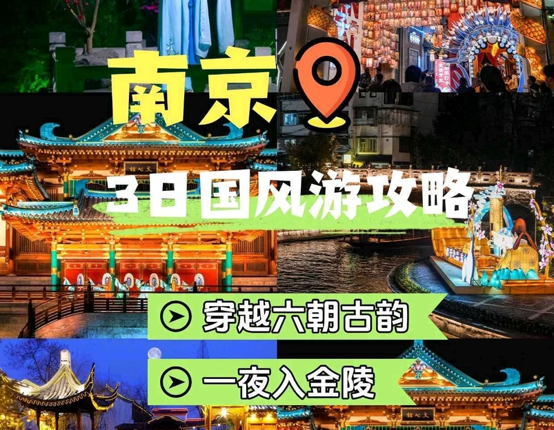 南京夫子庙 - 南京市旅游 1