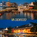 南京夫子庙 - 南京市旅游 缩略图 8