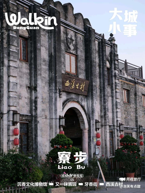 中国沉香文化博物馆 - 东莞市旅游