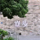 中国沉香文化博物馆 - 东莞市旅游 缩略图 9