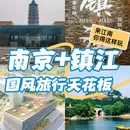西津渡街 - 镇江市旅游 缩略图 1