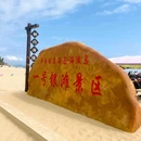 十里银滩风景区 - 阳江市旅游 缩略图 1