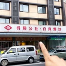 得胜公社自贡爆炒(牛市口店) - 成都市旅游 缩略图 9
