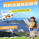 连云港市花果山风景区 - 连云港市旅游 缩略图 1