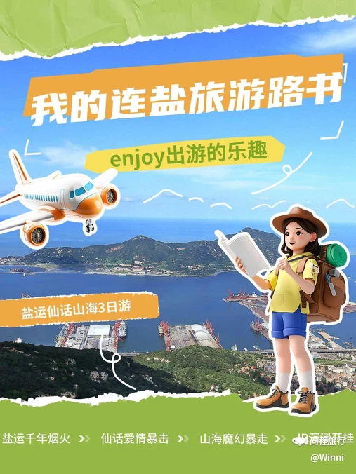 连云港市花果山风景区 - 连云港市旅游