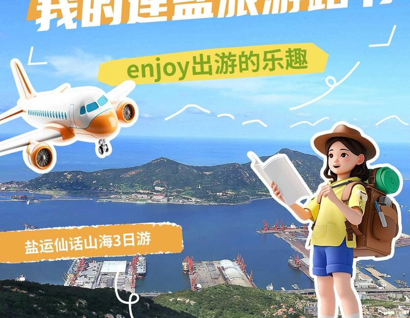 连云港市花果山风景区 - 连云港市旅游 1