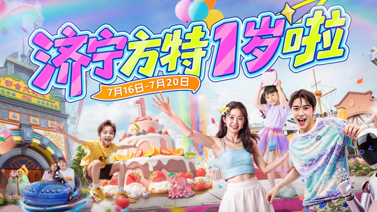 济宁方特东方欲晓乐园门票
